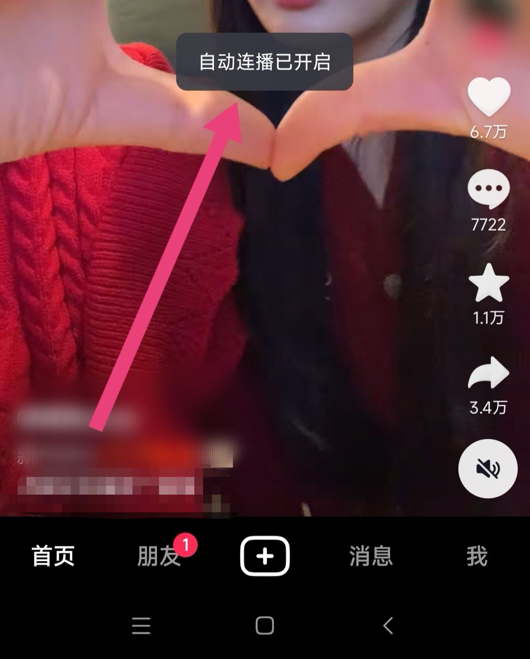 抖音如何設(shè)置看完了自動(dòng)下一個(gè)？