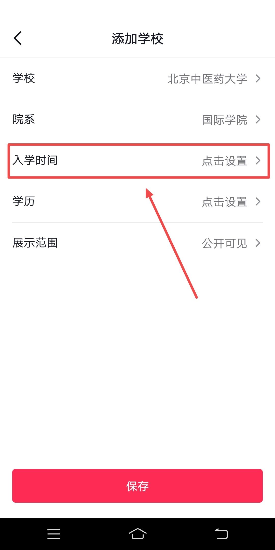 抖音學校怎么設(shè)置自定義？