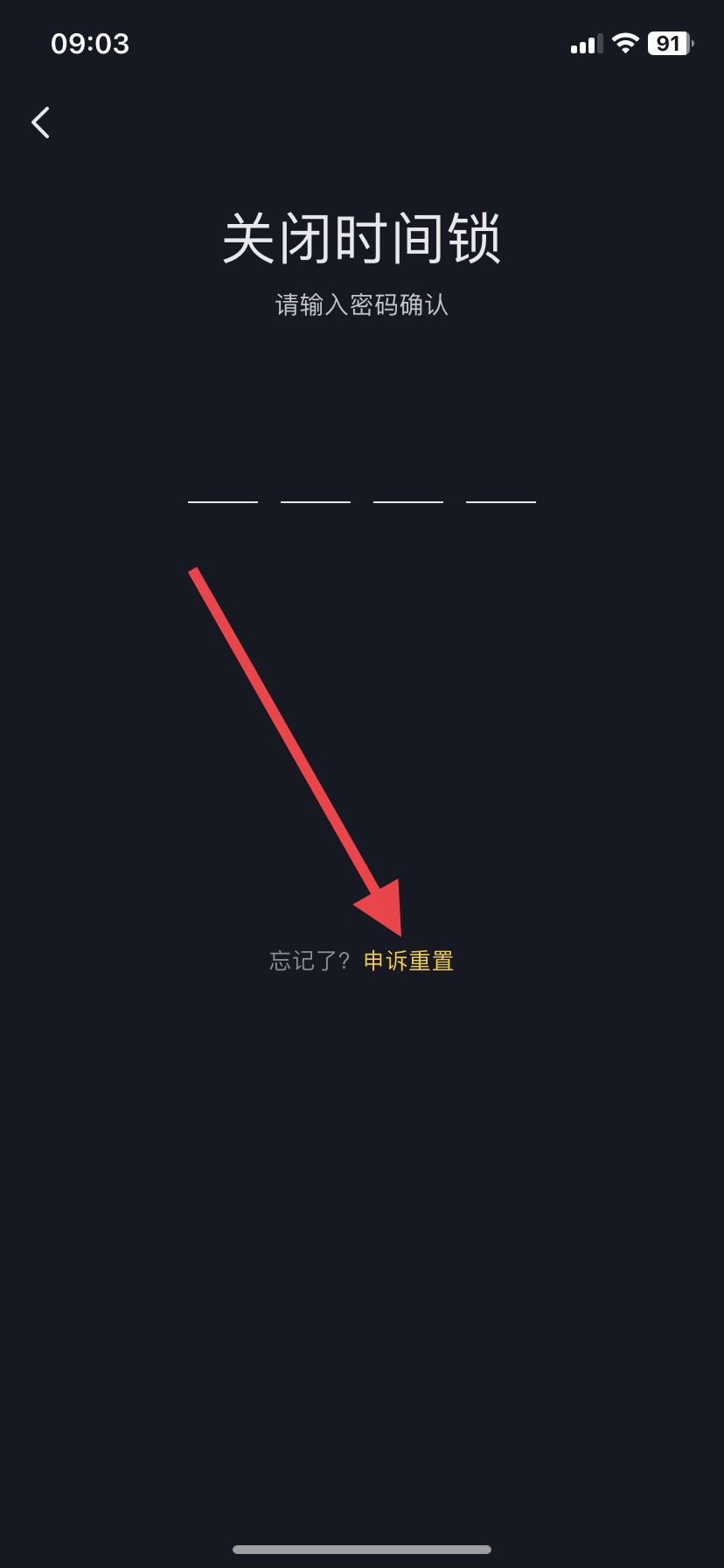 抖音時(shí)間鎖密碼忘了怎么解開(kāi)？