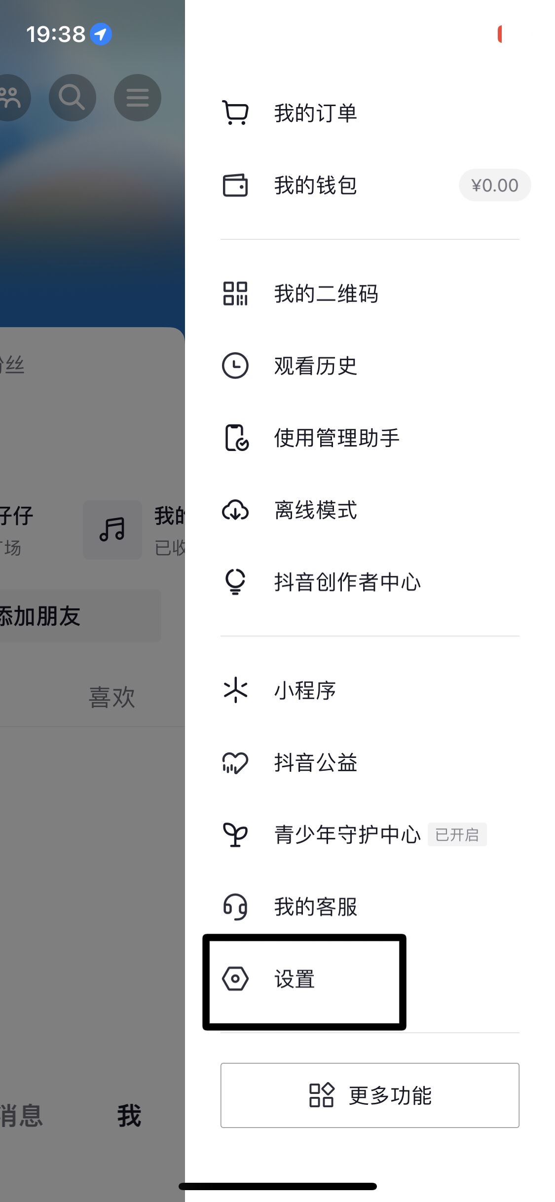 抖音點(diǎn)贊消息免打擾怎么設(shè)置？