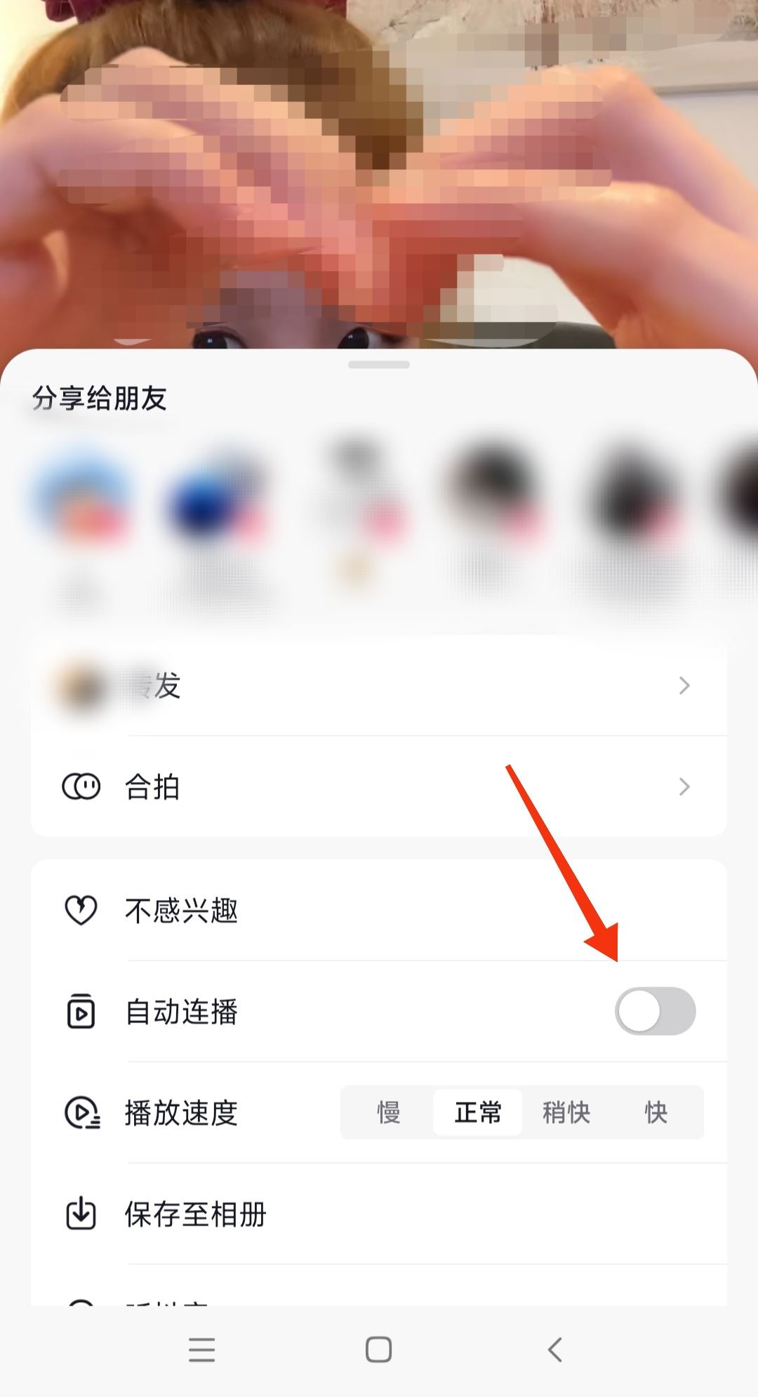 抖音如何設(shè)置看完了自動(dòng)下一個(gè)？