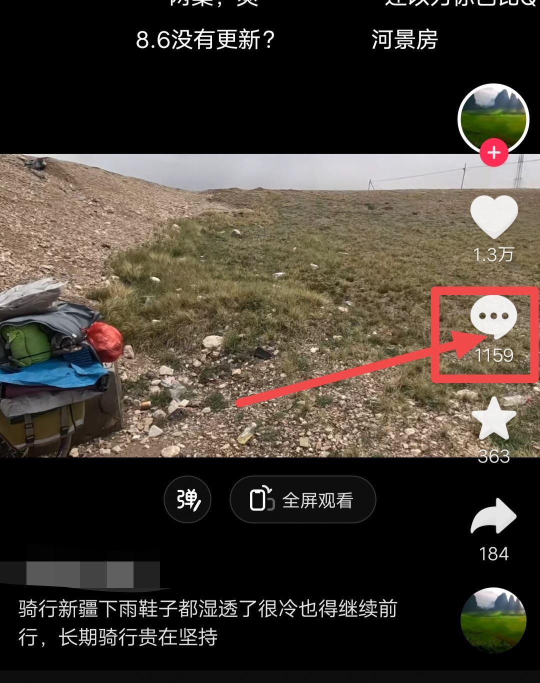 抖音評論沒有加號怎么發(fā)語音？