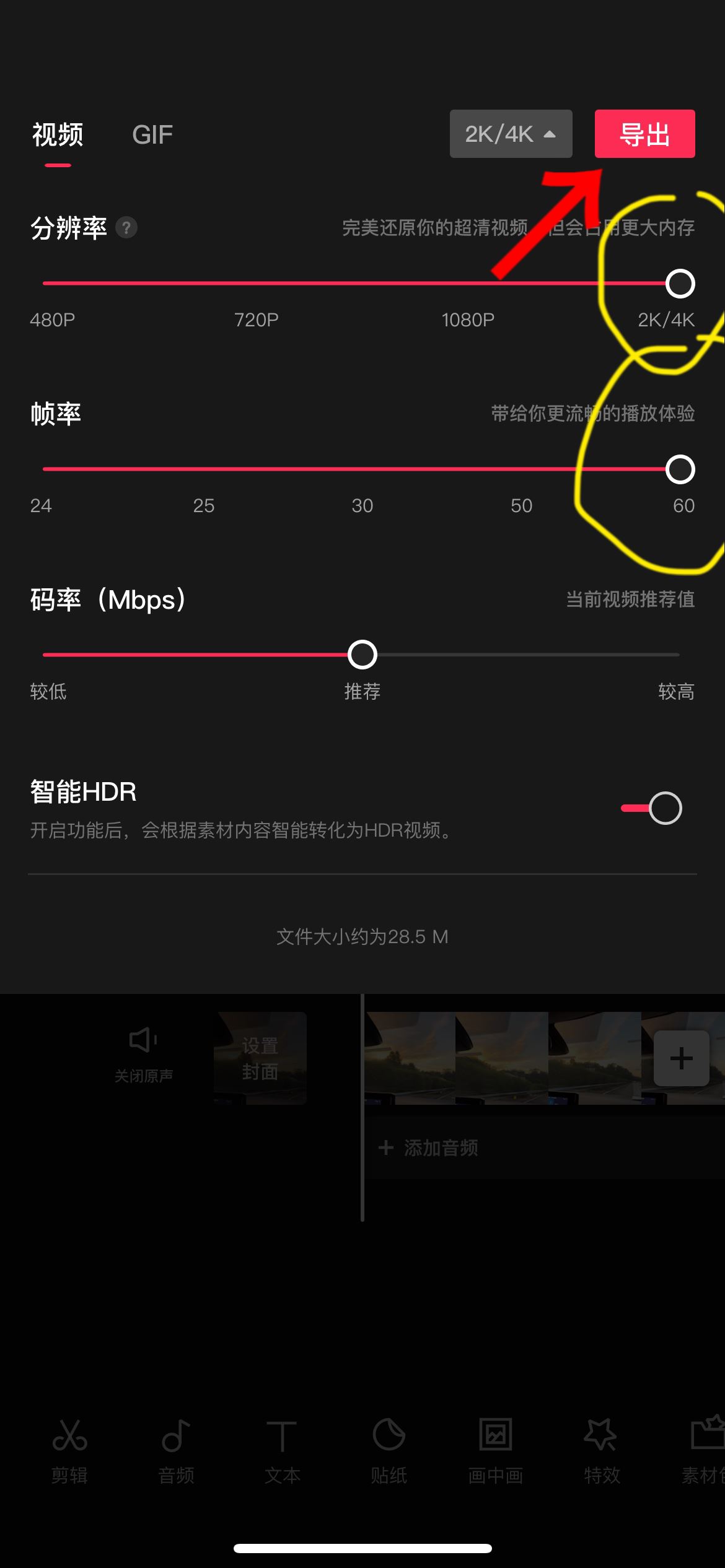 抖音怎么上傳4k60幀？