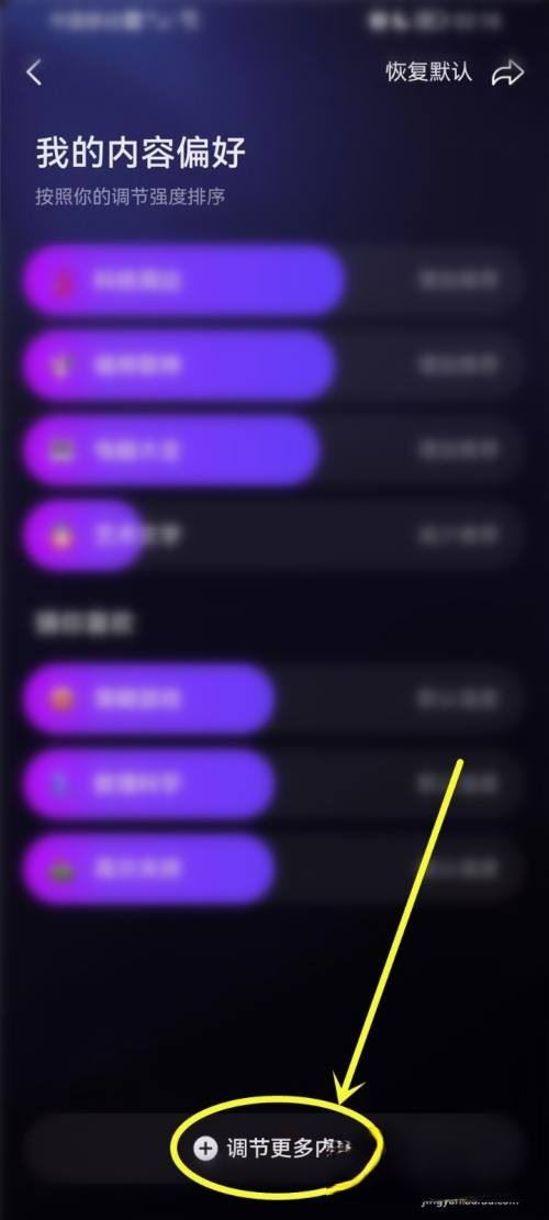 抖音學(xué)習(xí)頻道內(nèi)容怎么重選？