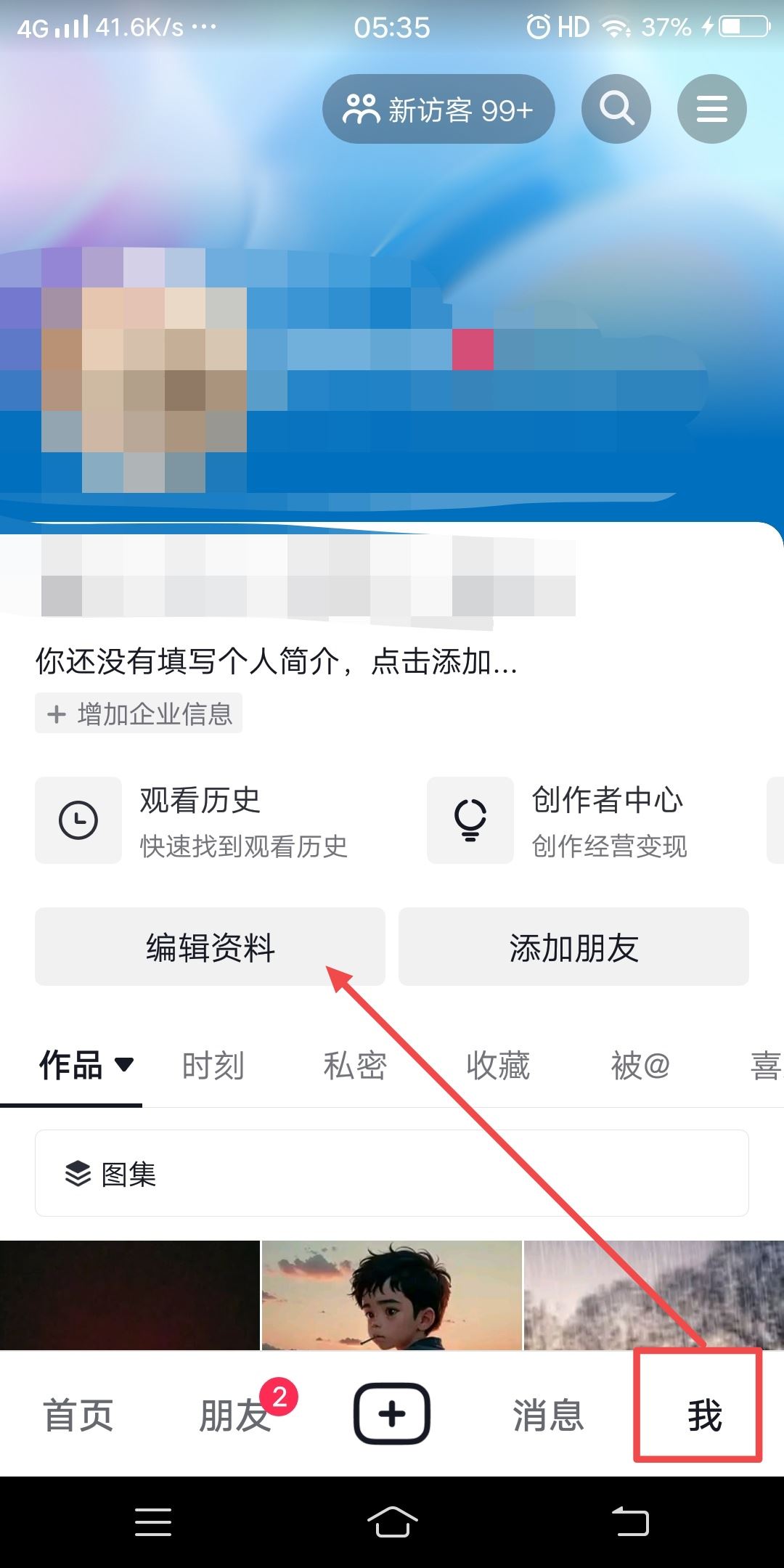 抖音主頁管理怎么設(shè)置？