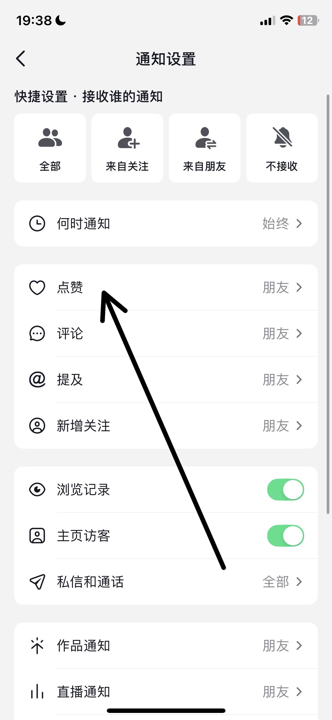 抖音點(diǎn)贊消息免打擾怎么設(shè)置？