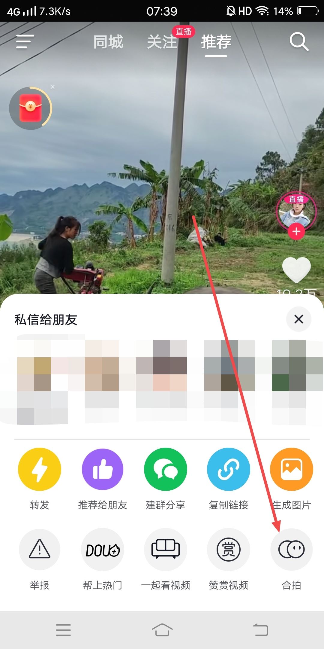抖音合拍怎么升調(diào)？