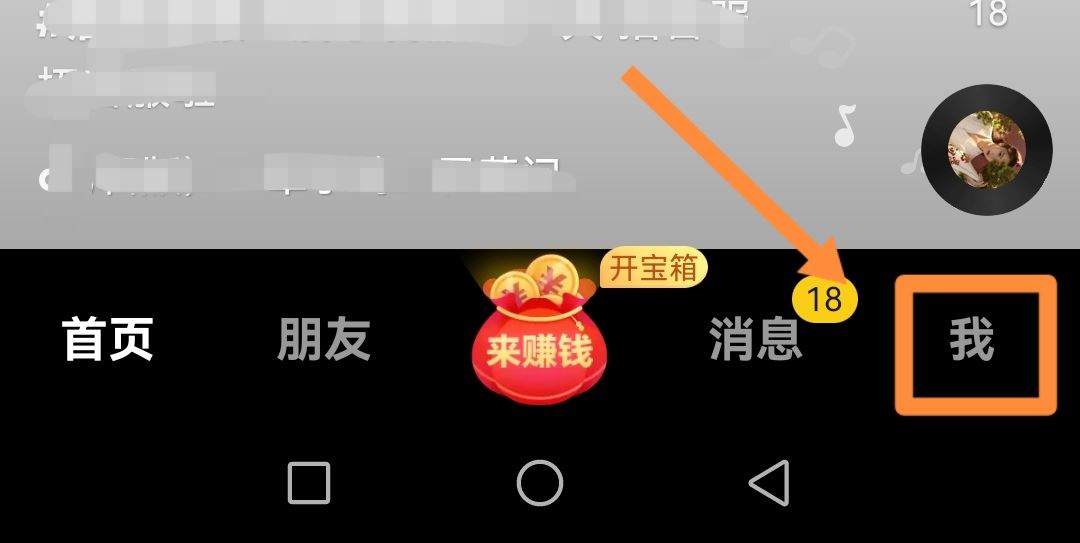 抖音怎樣關(guān)閉通訊錄和微信好友？