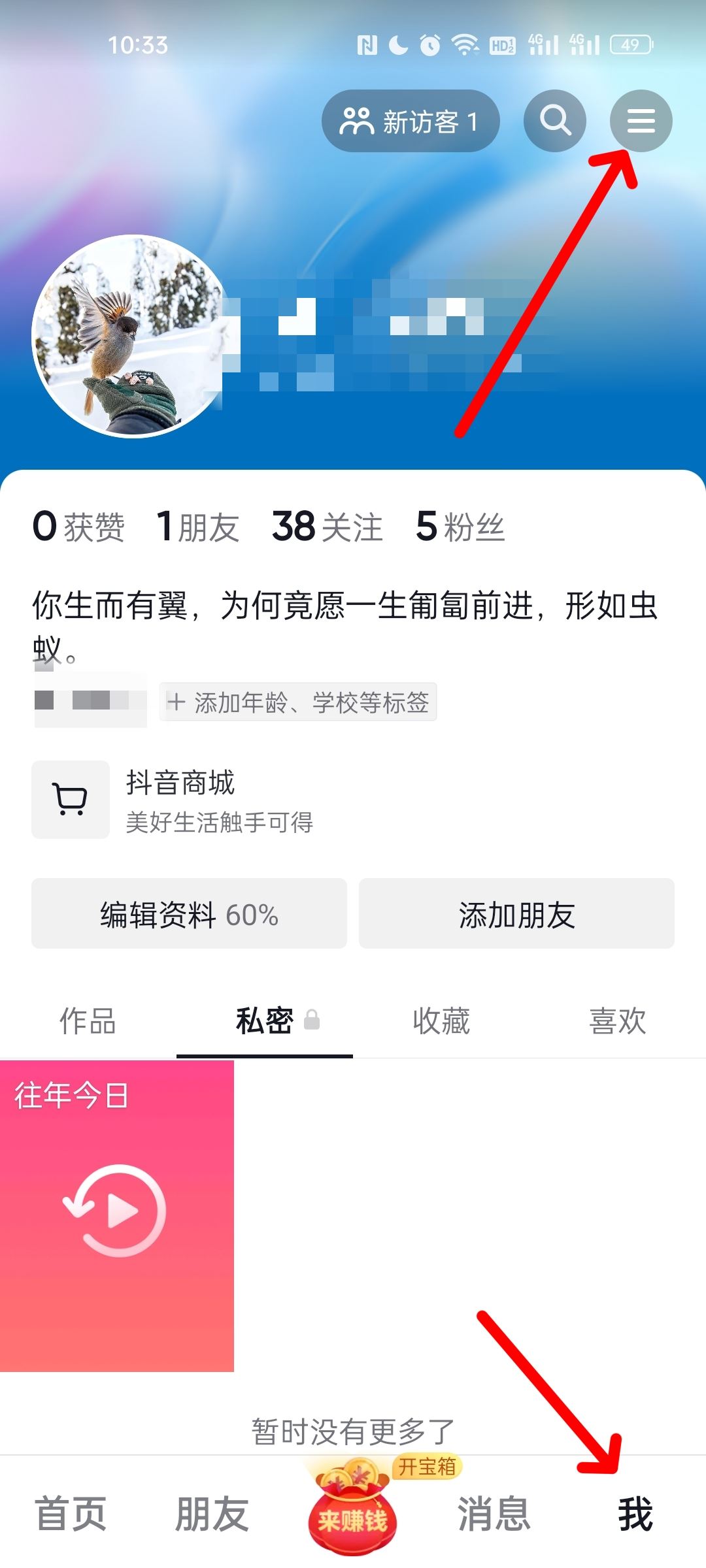 抖音怎么關閉通訊錄好友？