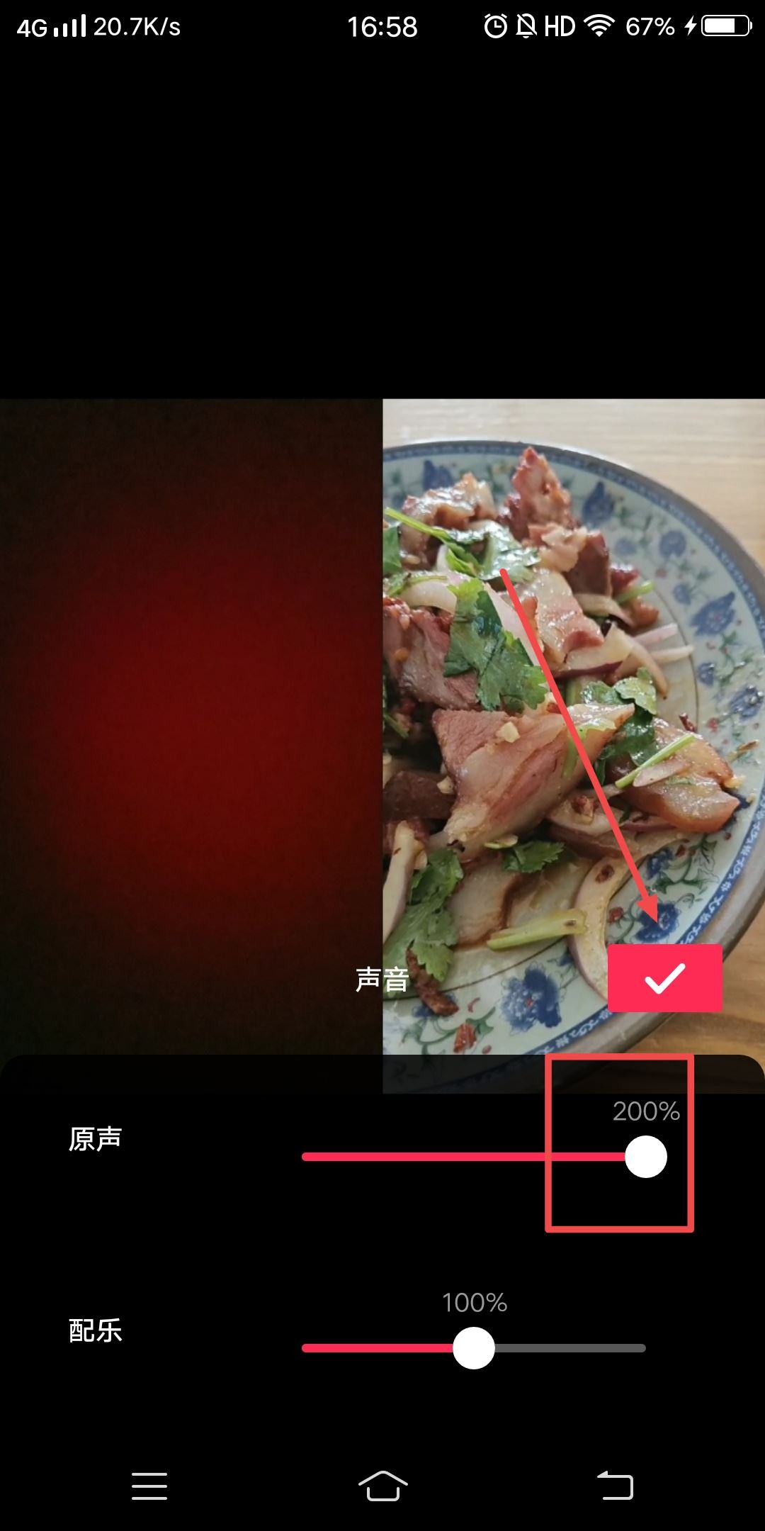 抖音怎么合拍錄歌聲音更清晰？