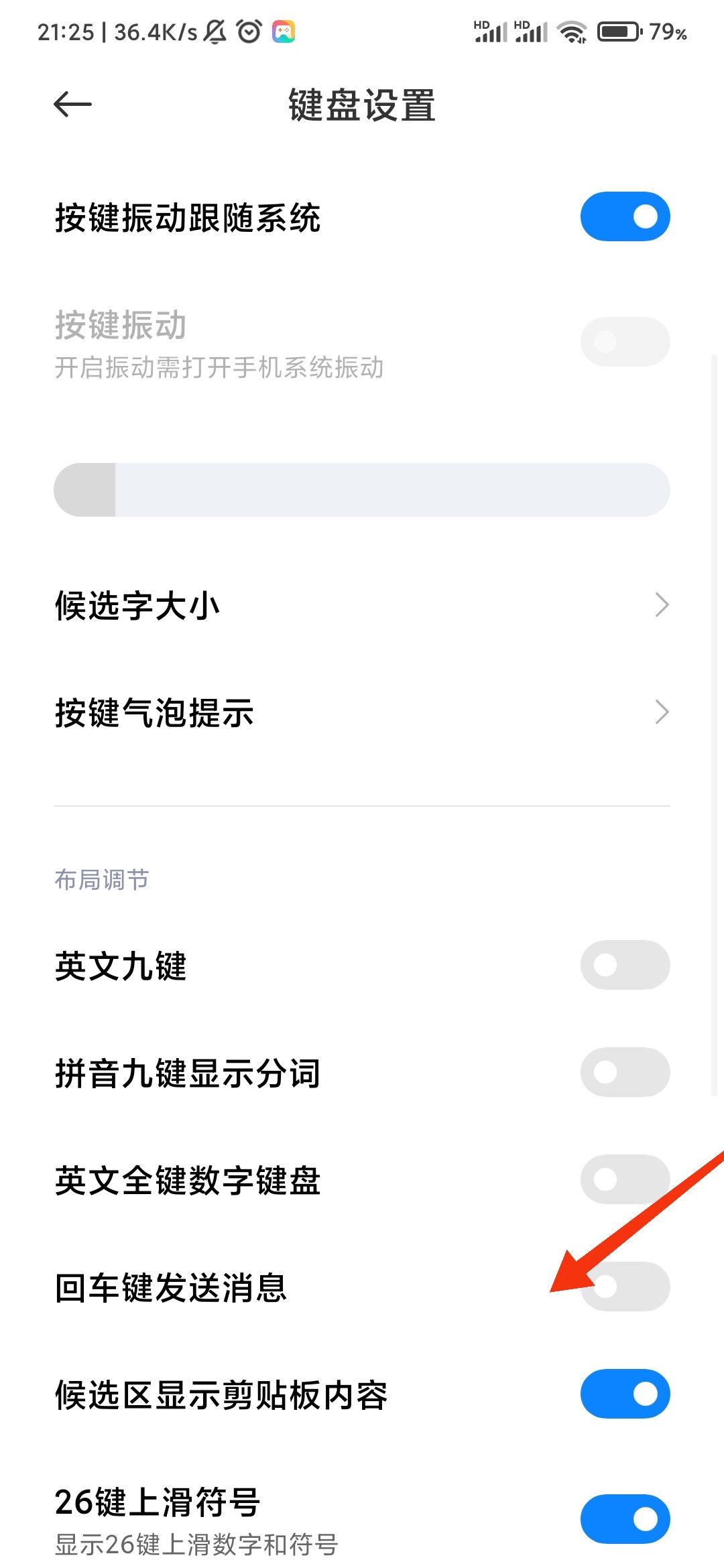 抖音回車鍵發(fā)送怎么設(shè)置？
