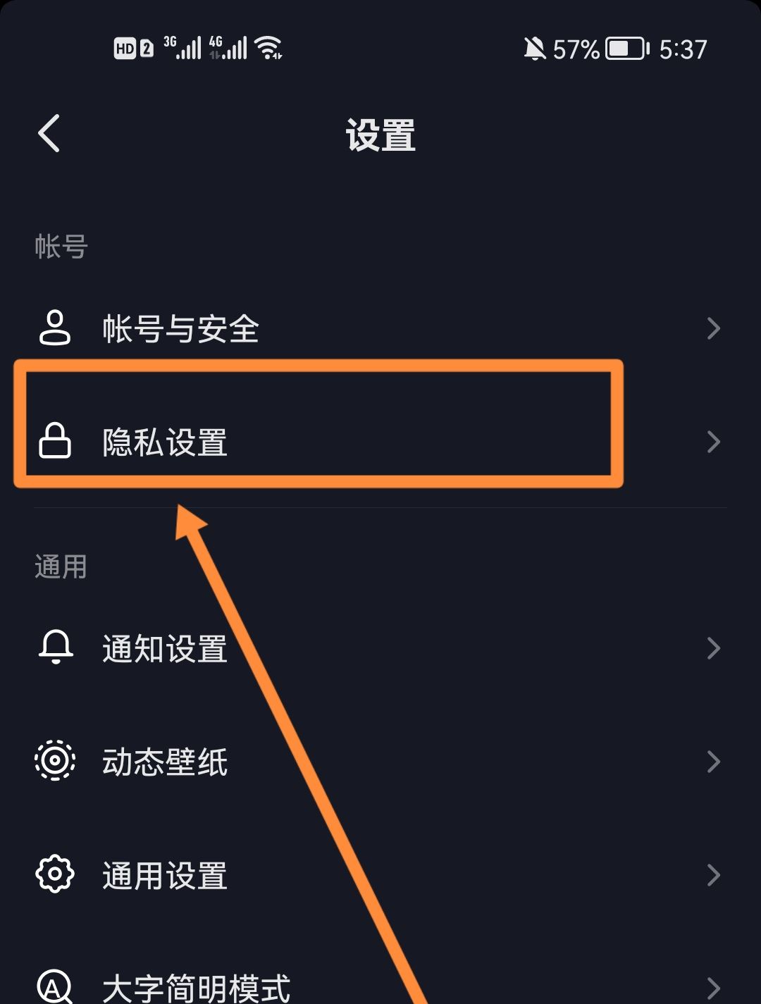 抖音怎樣關(guān)閉通訊錄和微信好友？