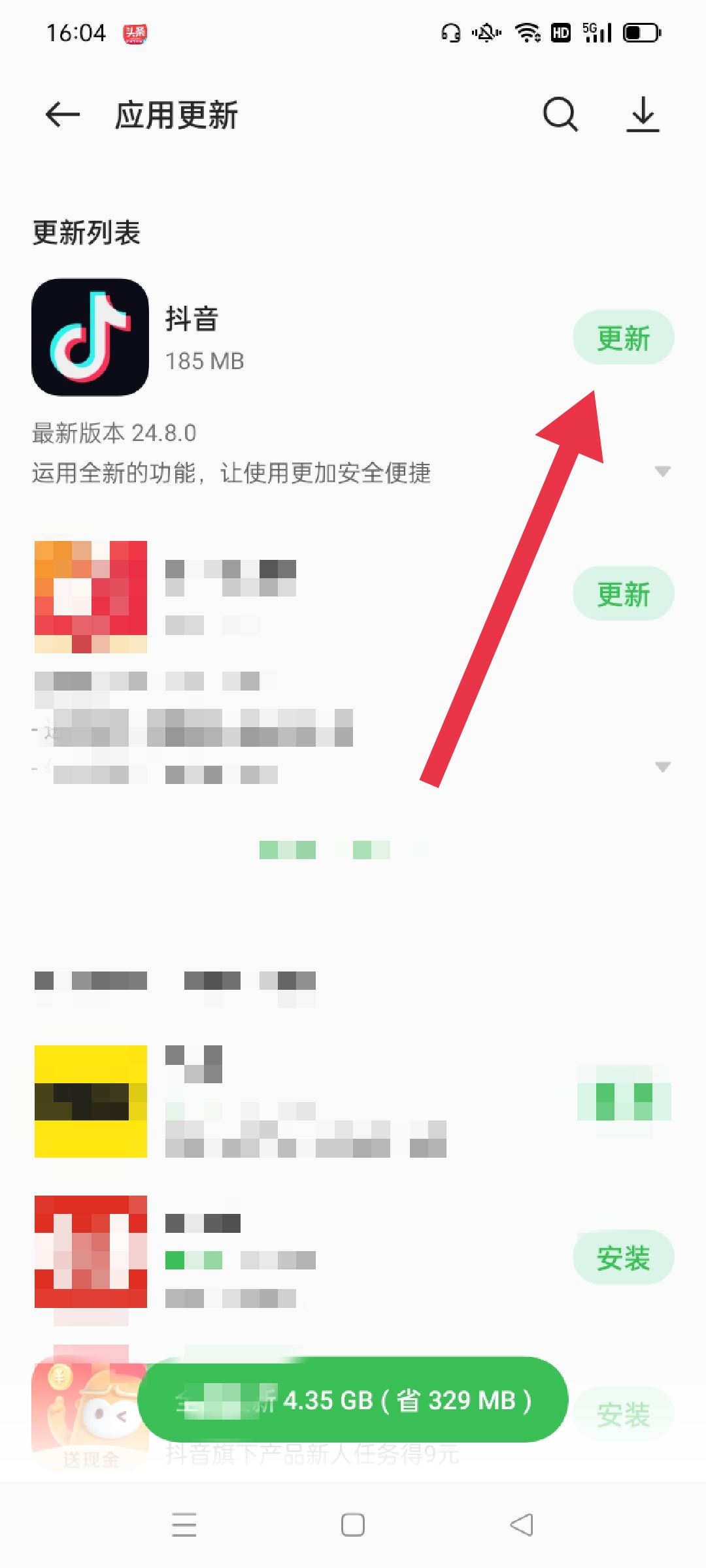 抖音怎么更新最高版本？