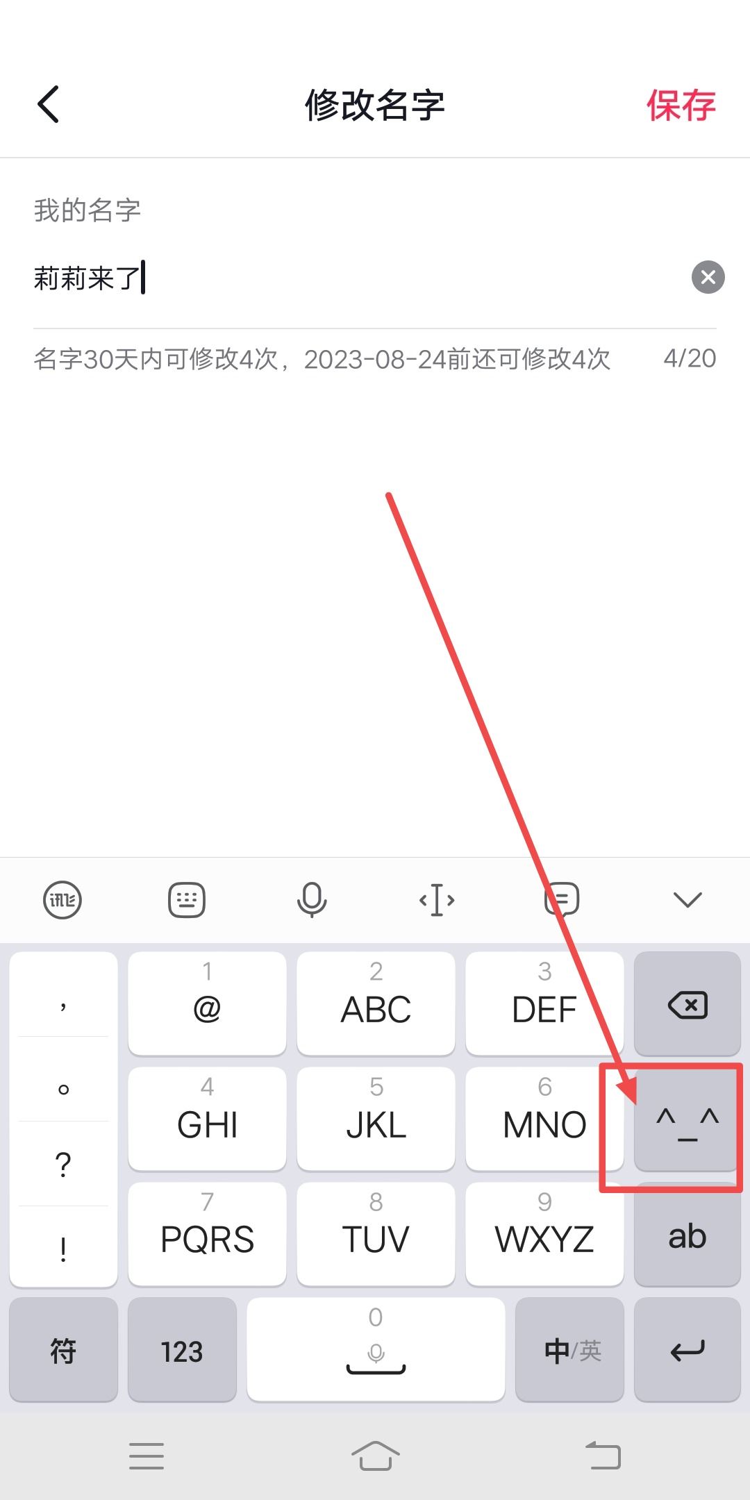 抖音名字后面怎樣掛話筒？