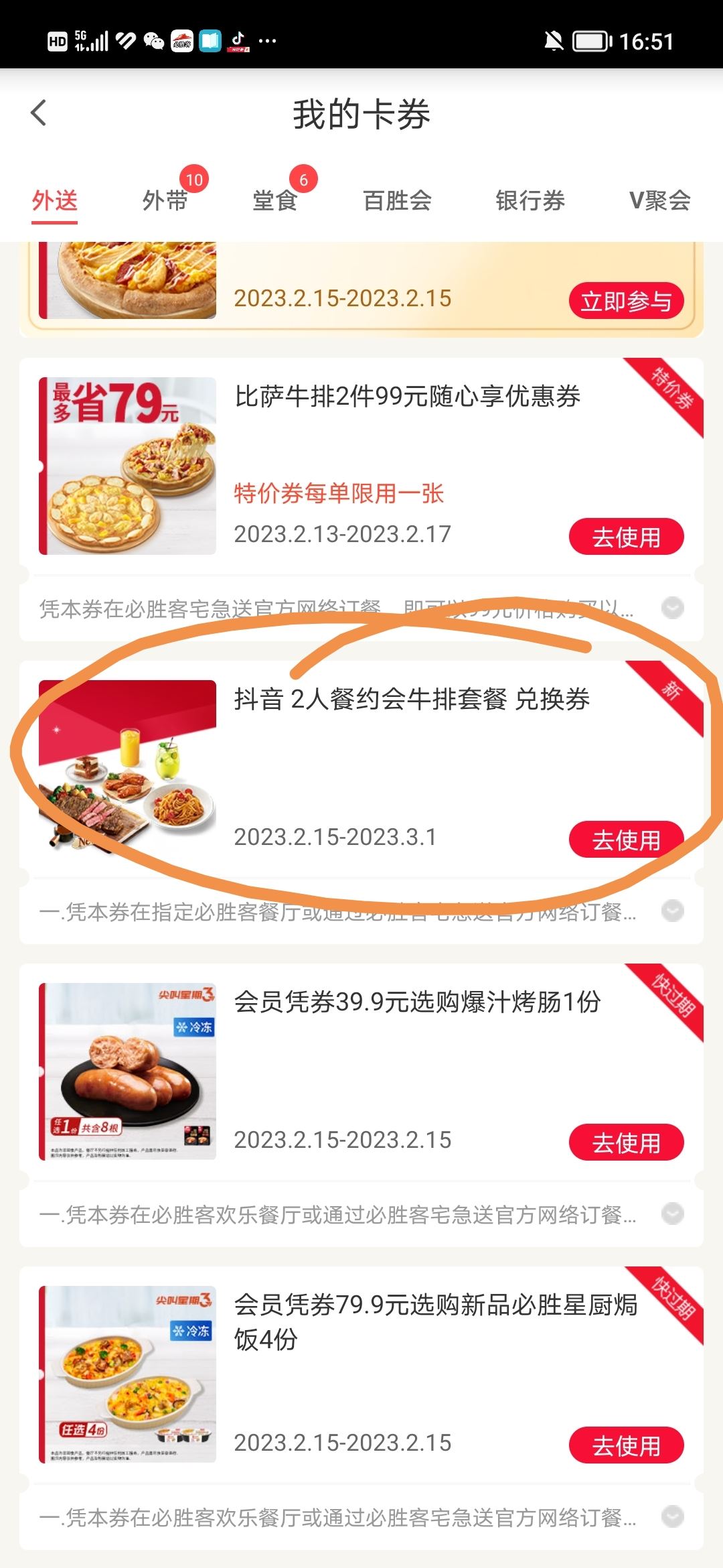 必勝客宅急送怎么用抖音的券？