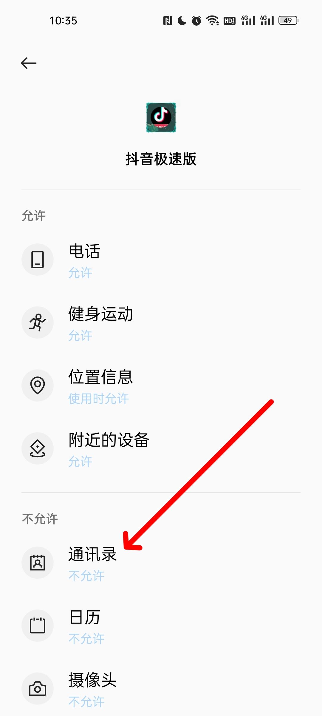 抖音怎么關閉通訊錄好友？