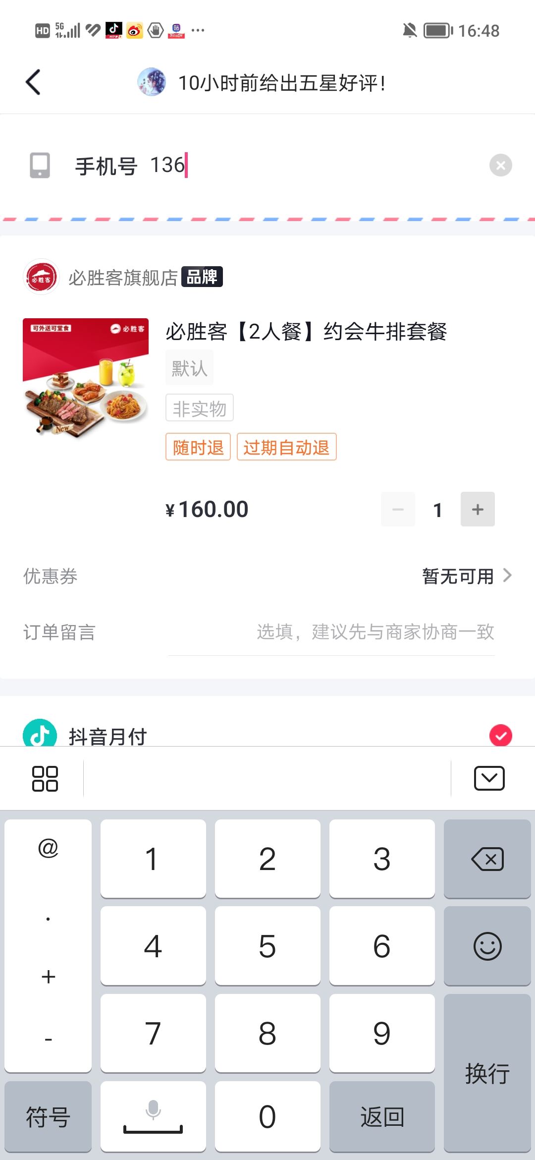 必勝客宅急送怎么用抖音的券？