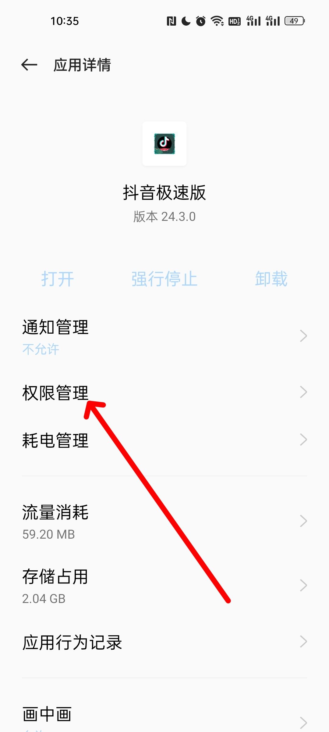 抖音怎么關閉通訊錄好友？