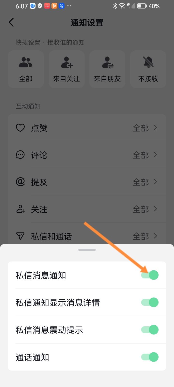 抖音怎么隱藏私信不顯示在屏幕上？