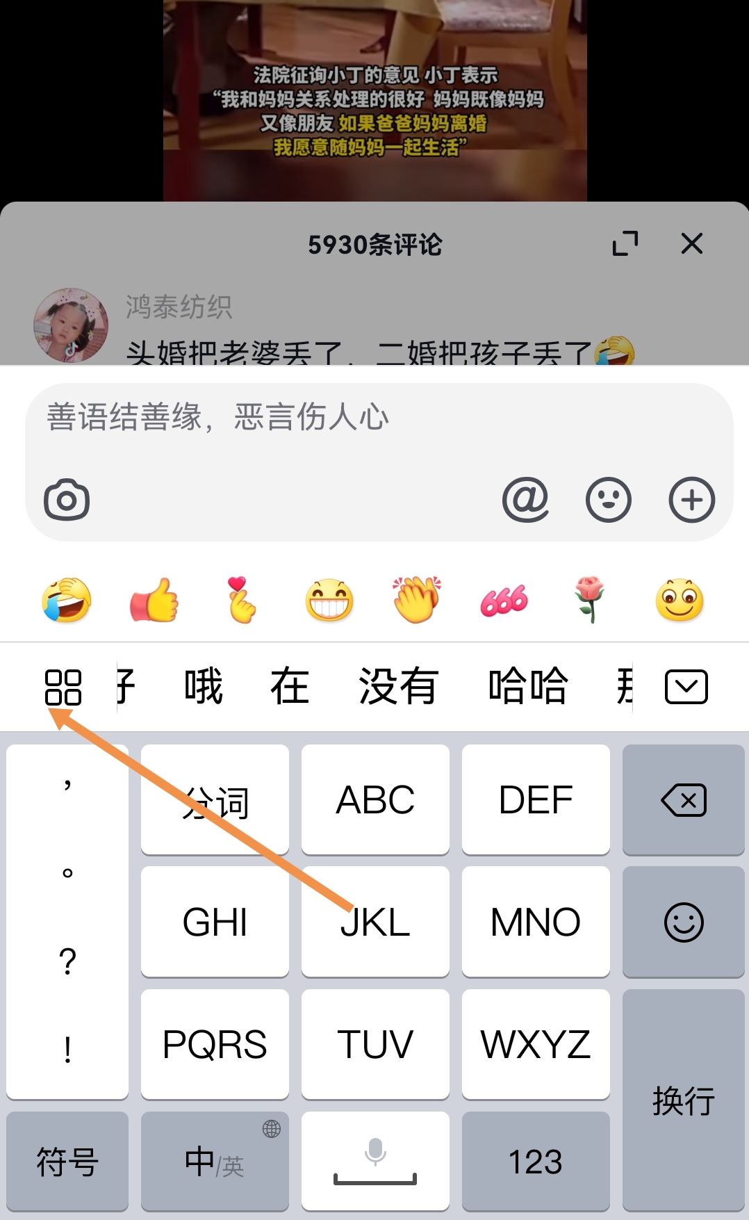 抖音回車鍵發(fā)送怎么設(shè)置？