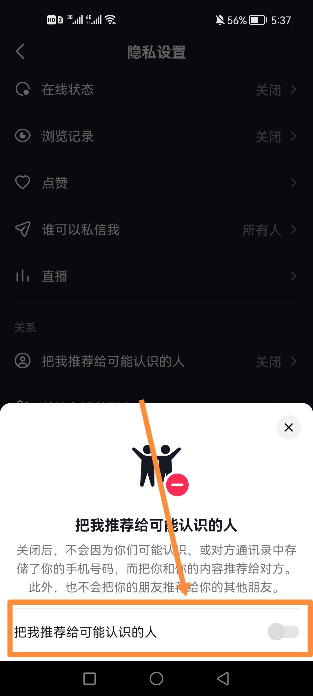 抖音怎樣關(guān)閉通訊錄和微信好友？