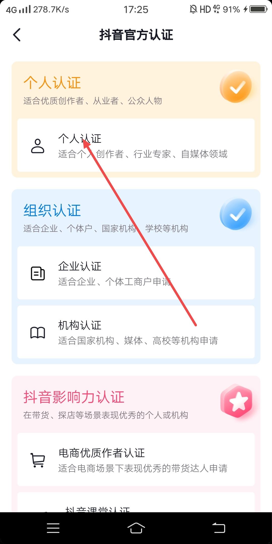 抖音怎么認證賬號？