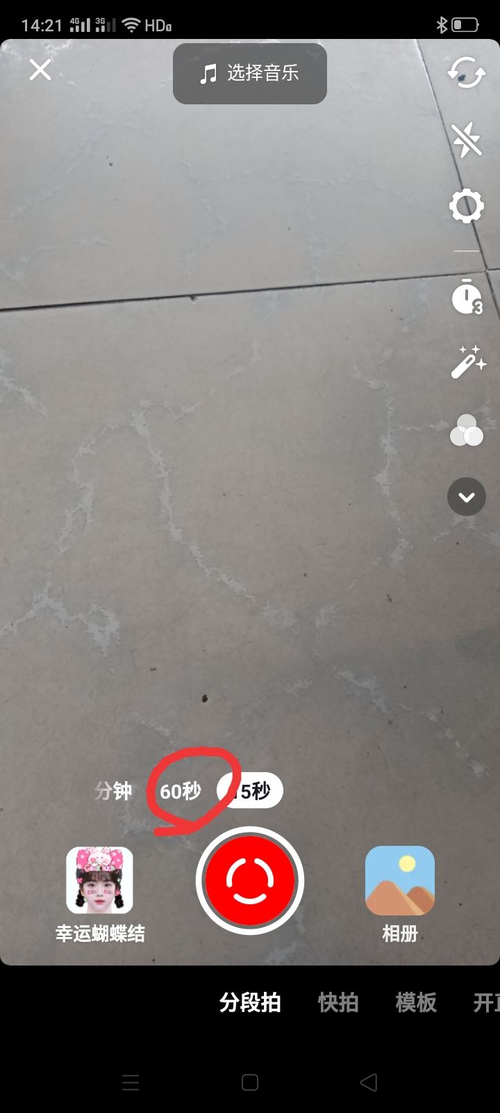 抖音合拍怎么增加時(shí)間？