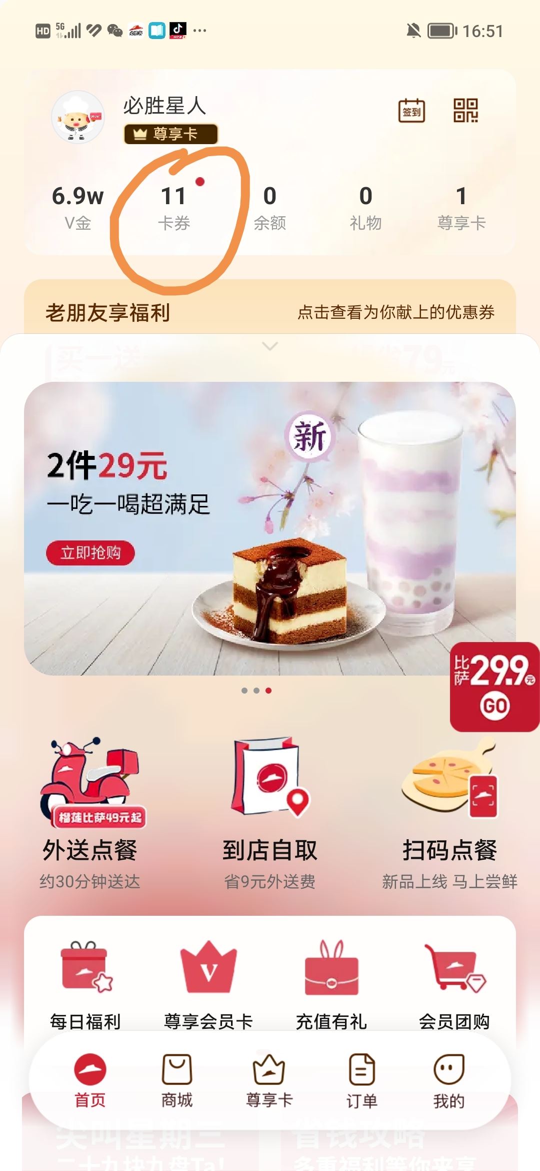 必勝客宅急送怎么用抖音的券？