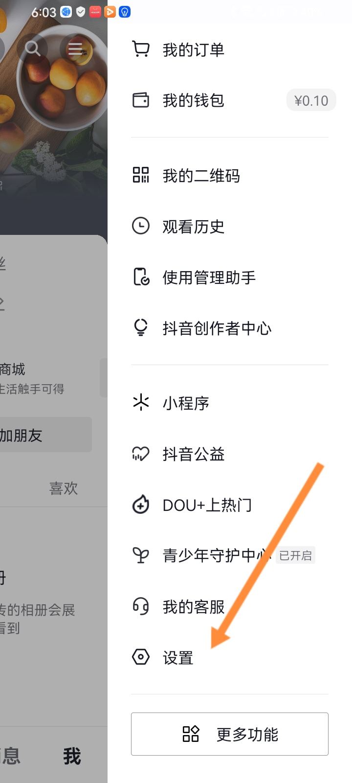 抖音怎么隱藏私信不顯示在屏幕上？