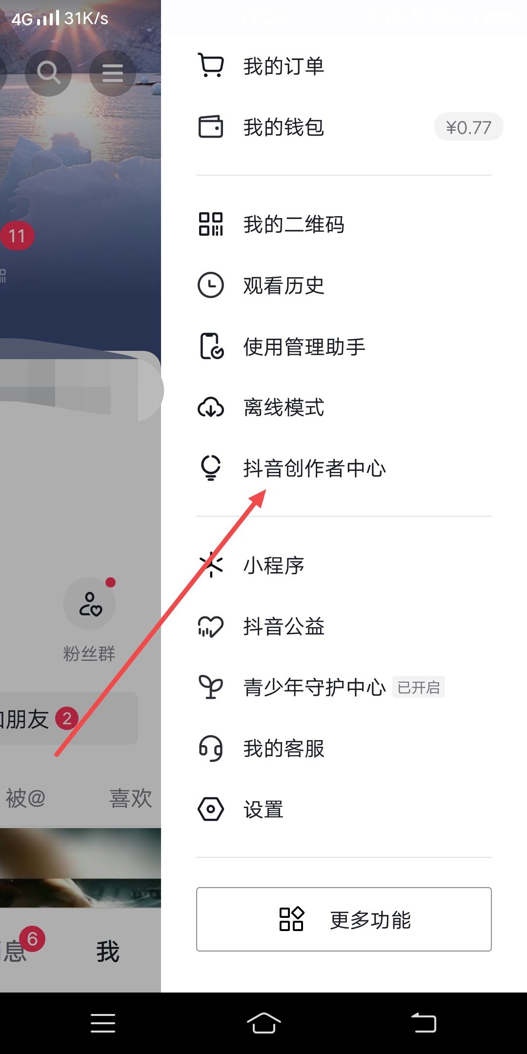 抖音怎么認證賬號？