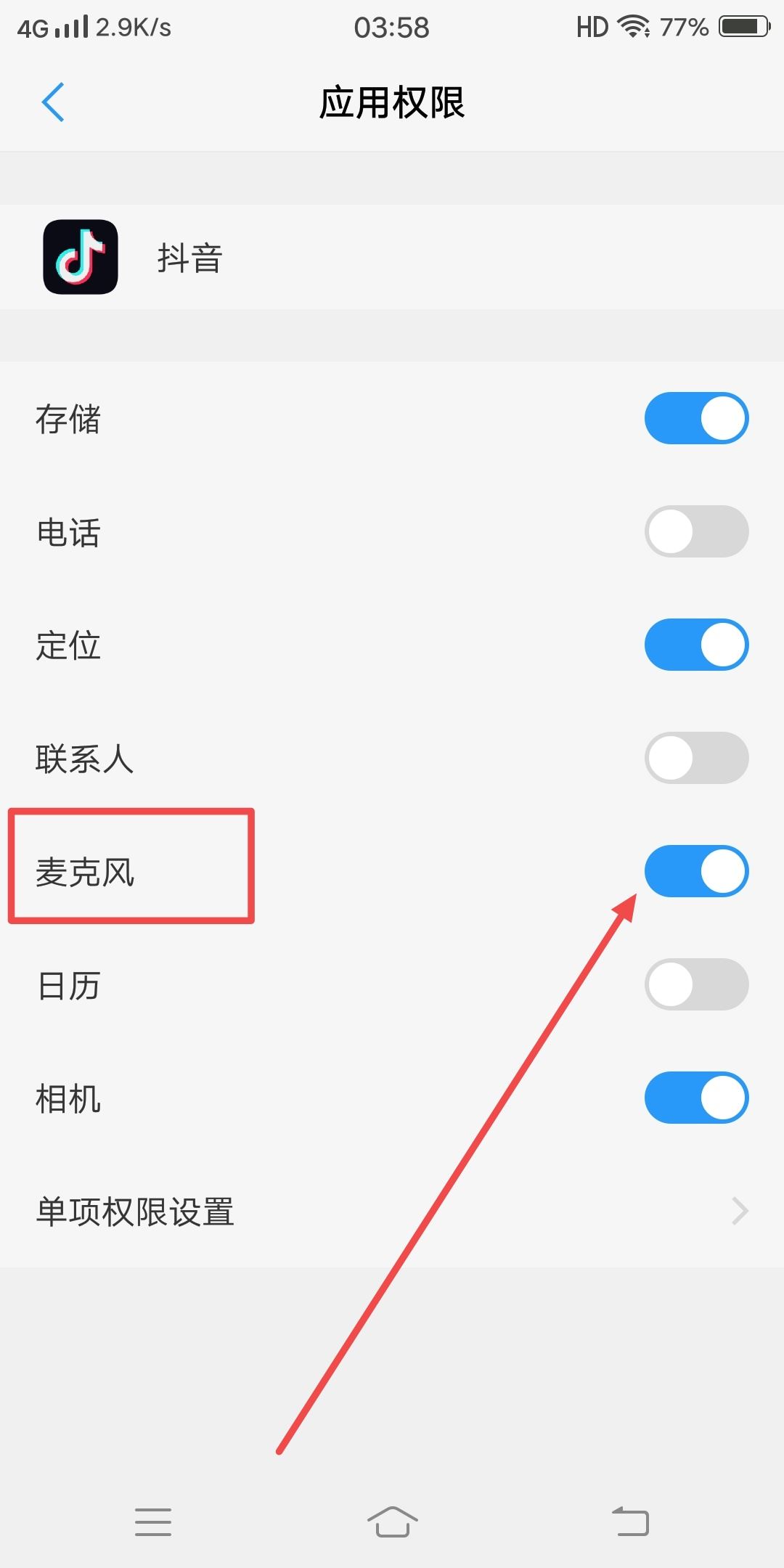 抖音如何解鎖語(yǔ)音功能？