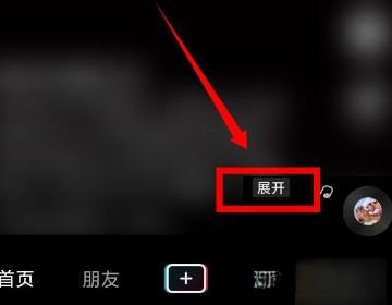 抖音文案怎么設(shè)置展開(kāi)和收起？