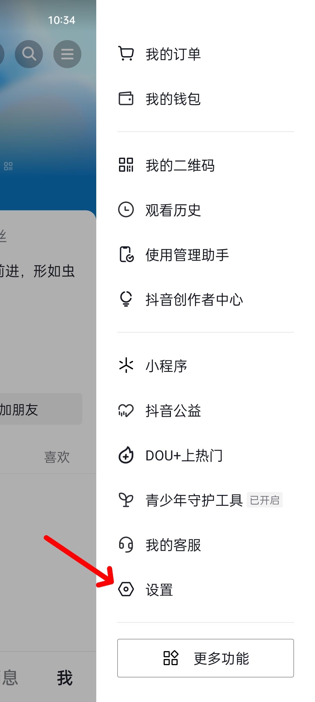 抖音怎么關閉通訊錄好友？