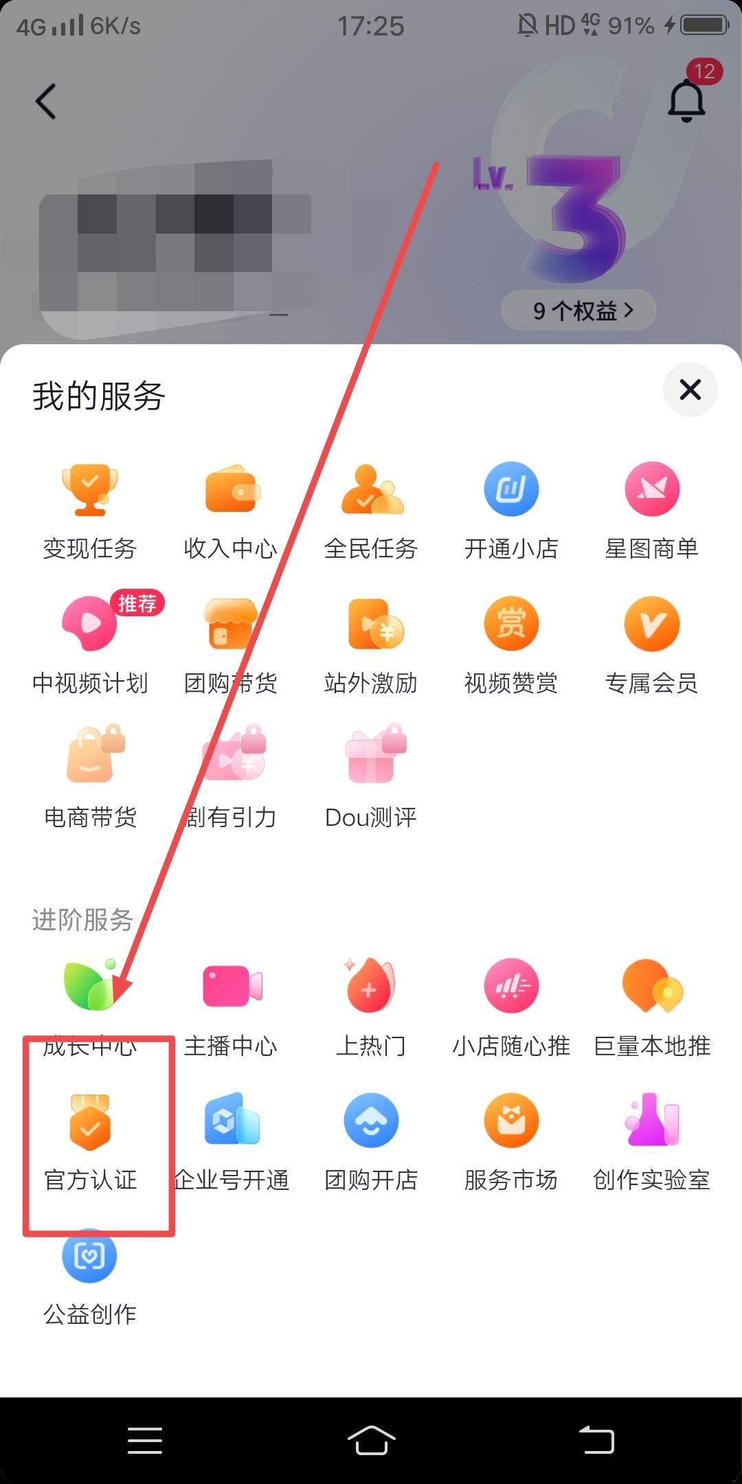 抖音怎么認證賬號？