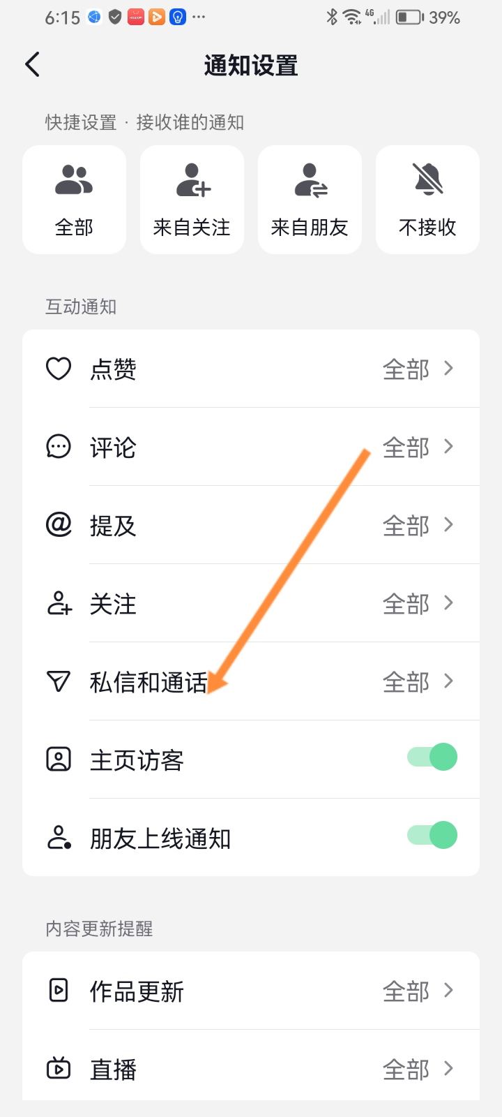 抖音怎么隱藏私信不顯示在屏幕上？