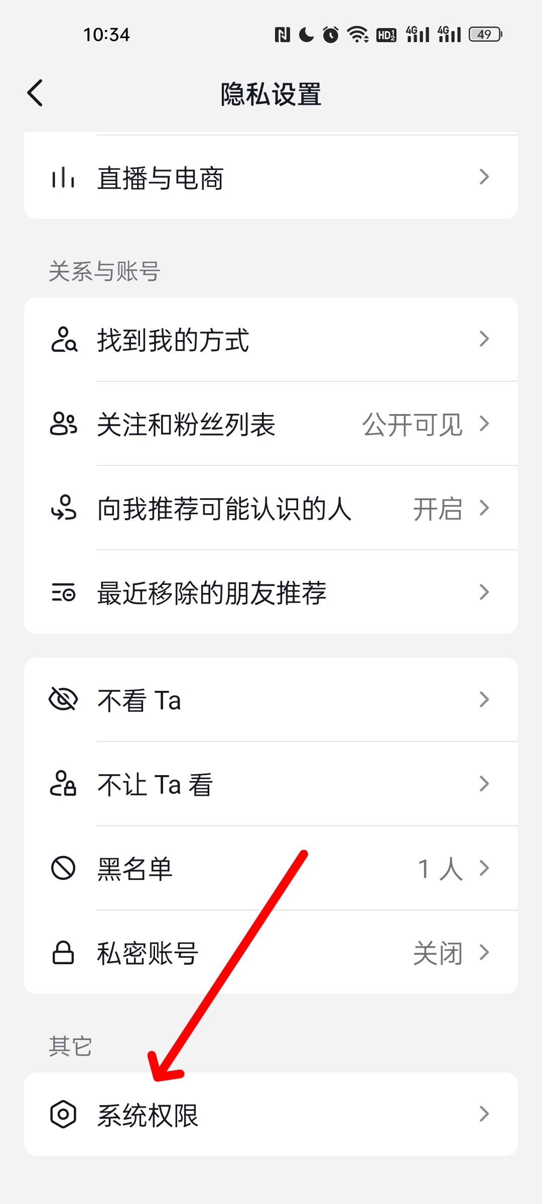抖音怎么關閉通訊錄好友？