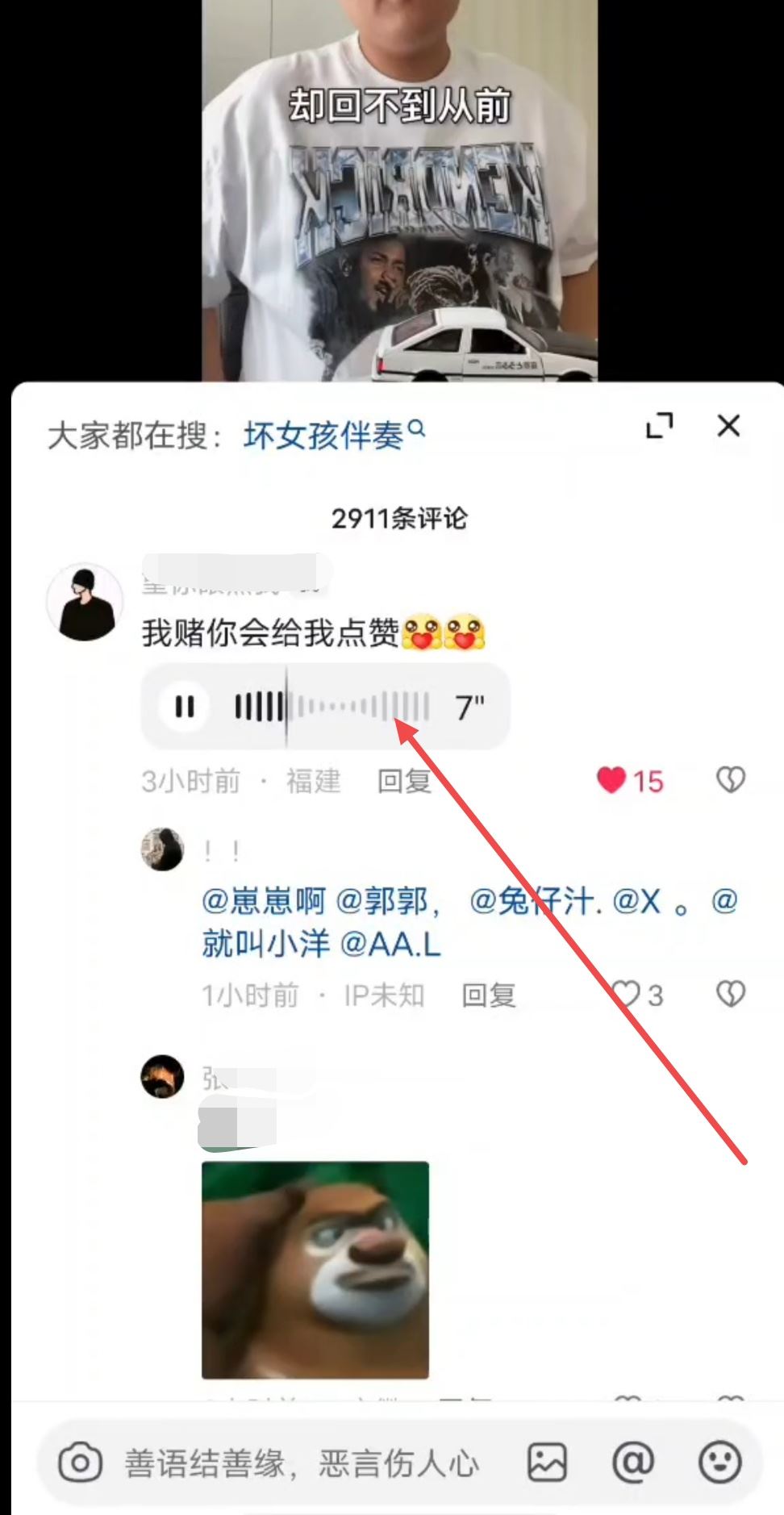 抖音評論語音怎么聽？