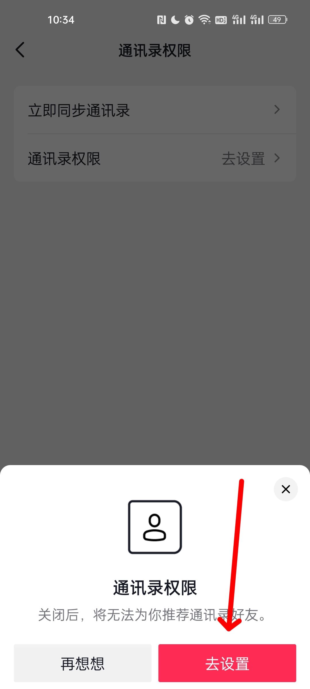 抖音怎么關閉通訊錄好友？