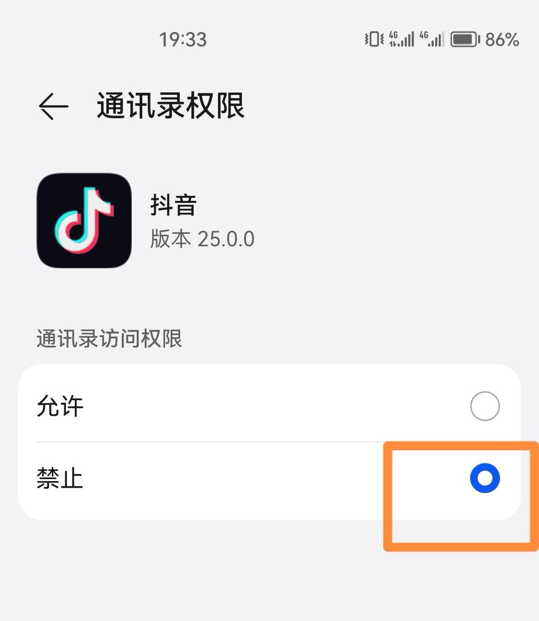 抖音怎么關閉通訊錄好友？