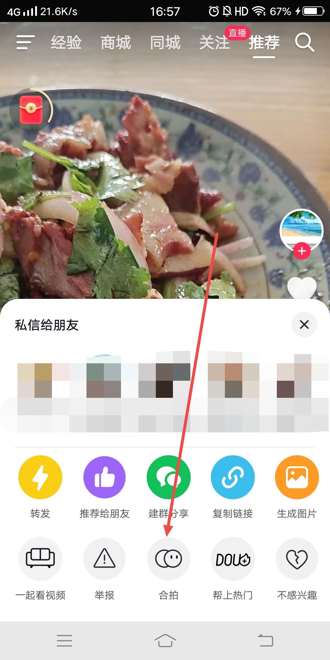 抖音怎么合拍錄歌聲音更清晰？