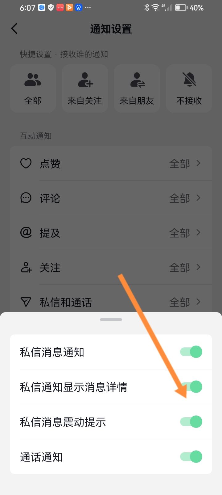 抖音怎么隱藏私信不顯示在屏幕上？