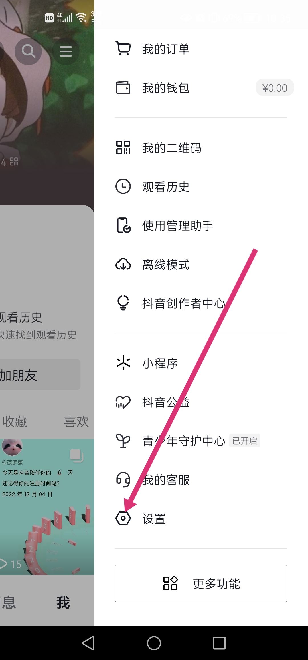 抖音怎么更新最高版本？
