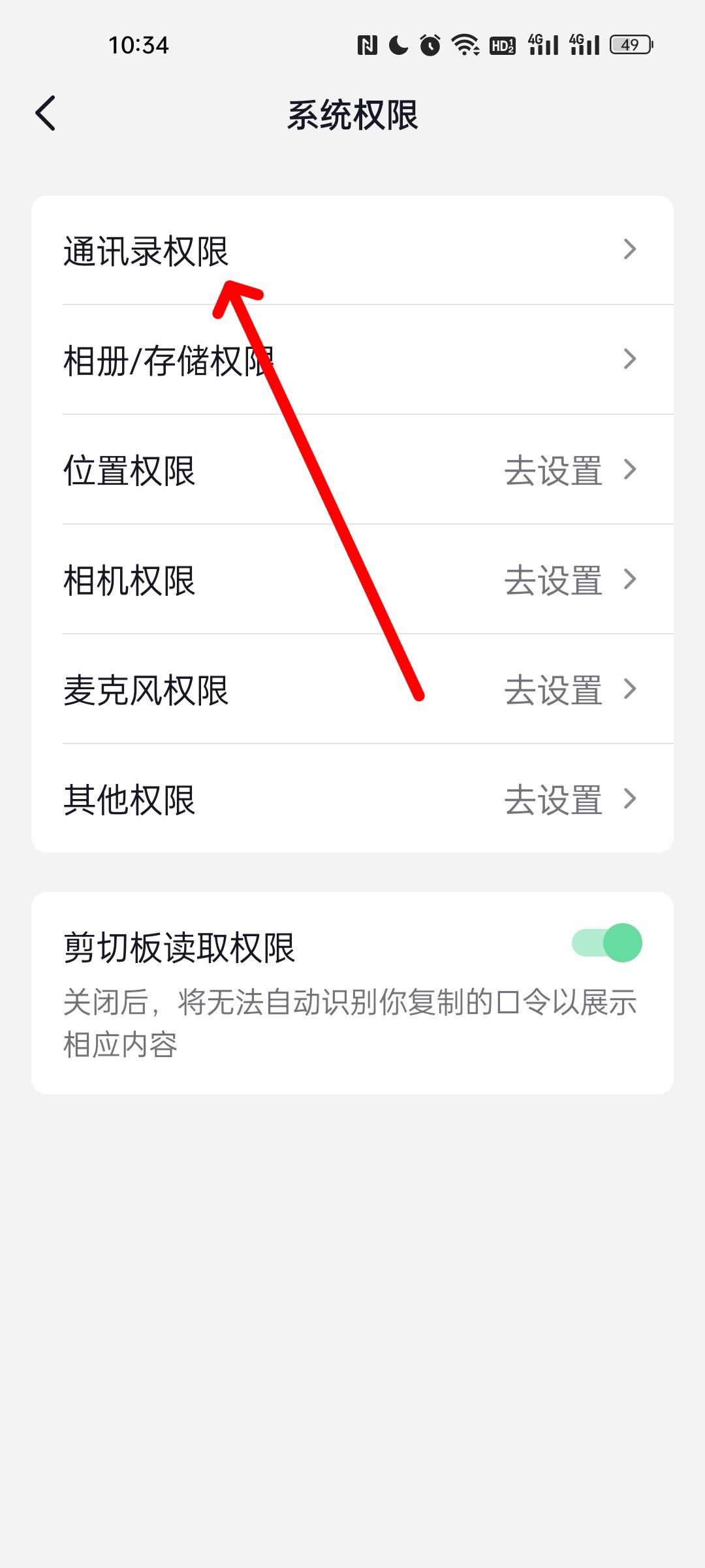 抖音怎么關閉通訊錄好友？