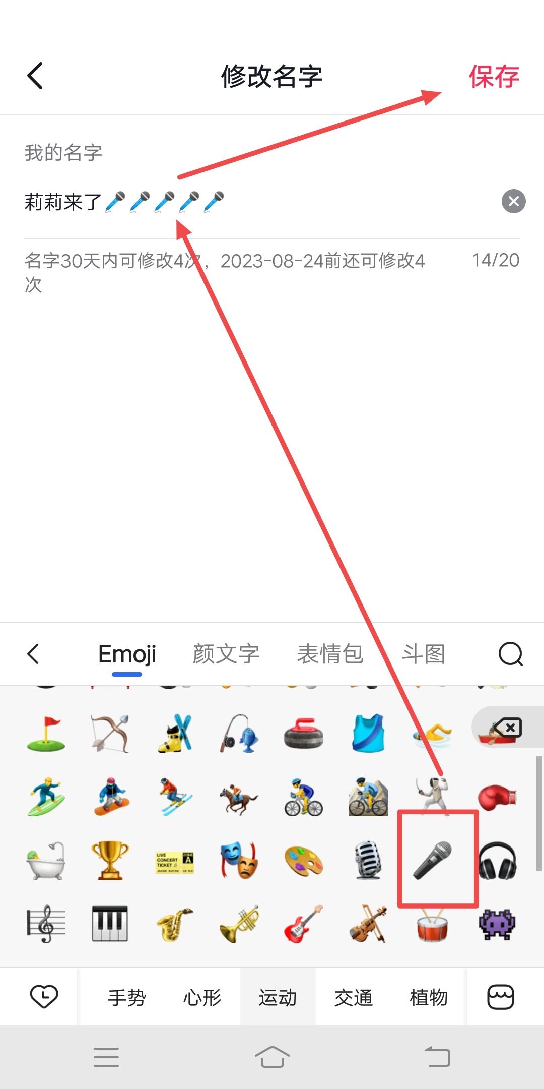 抖音名字后面怎樣掛話筒？