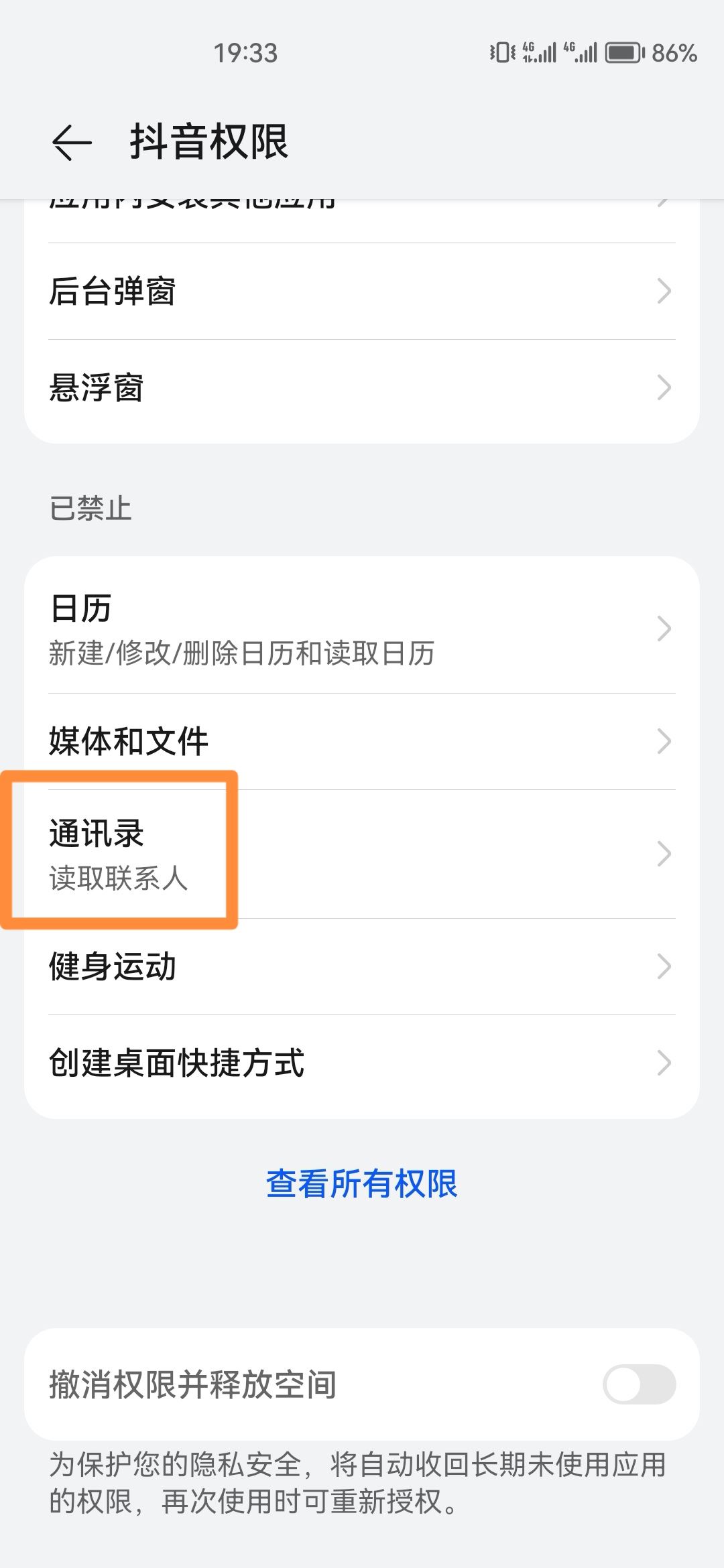抖音怎么關閉通訊錄好友？