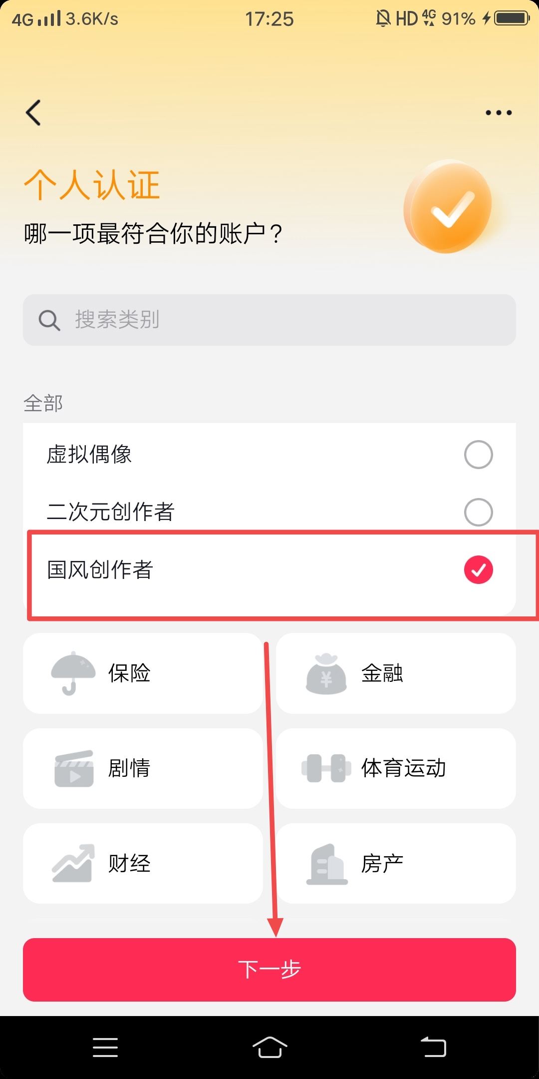 抖音怎么認證賬號？