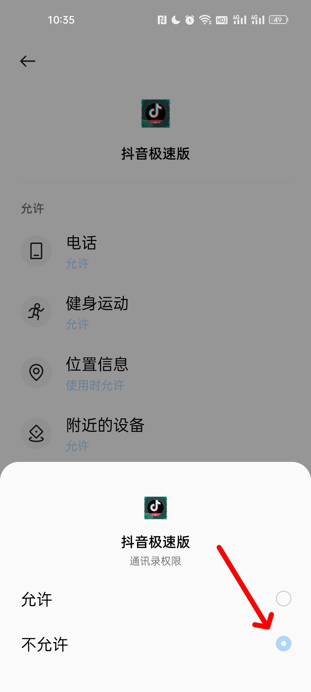 抖音怎么關閉通訊錄好友？