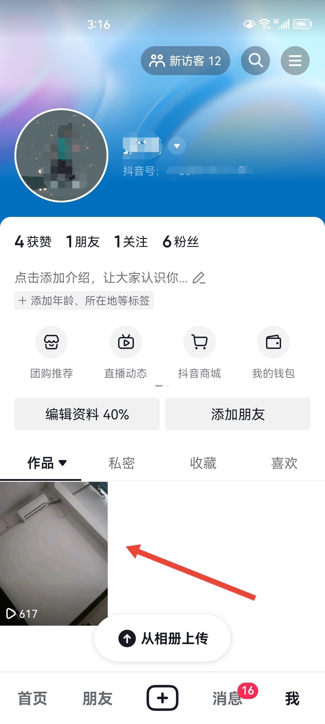 抖音新賬號如何漲一千粉？