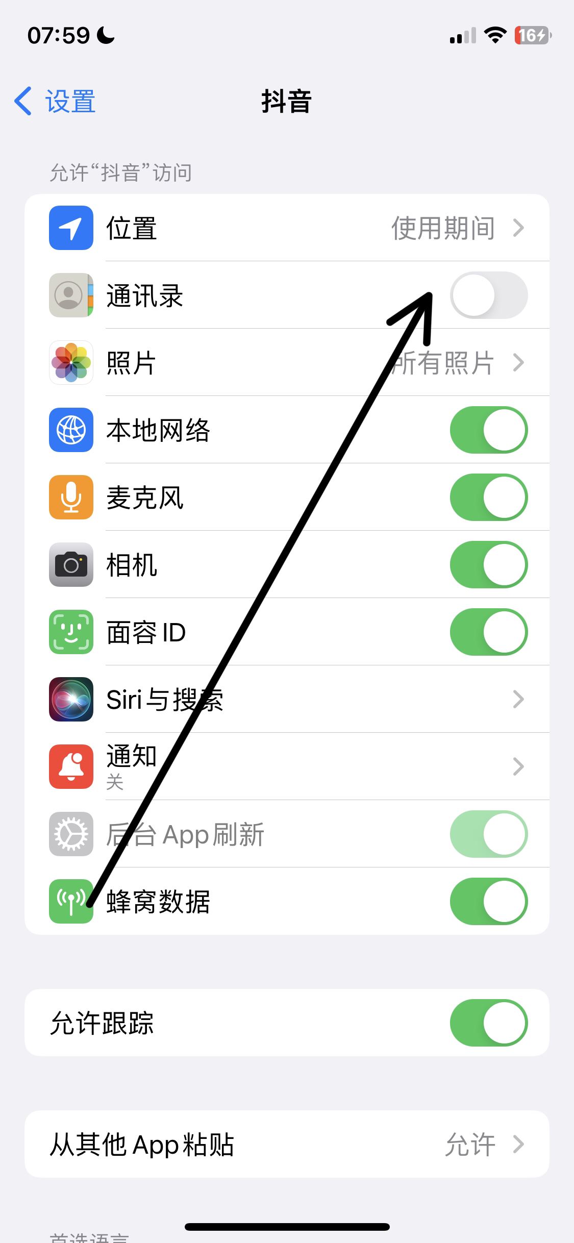抖音怎么關閉通訊錄好友？