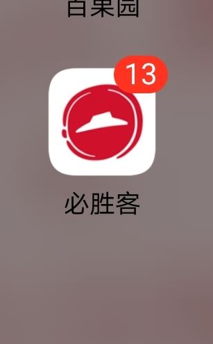 必勝客宅急送怎么用抖音的券？